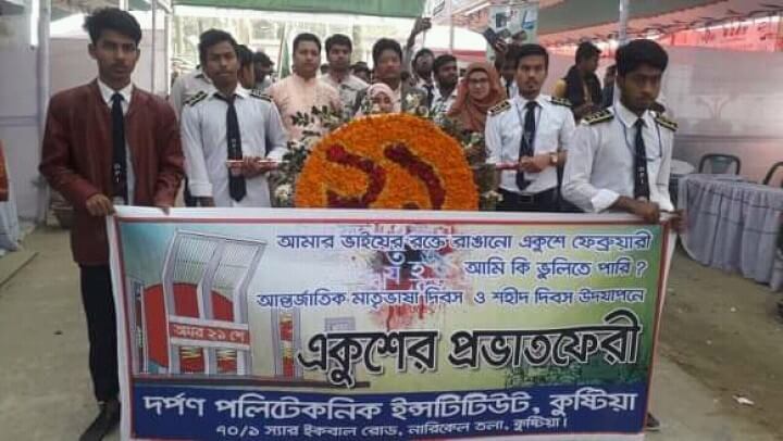 21 February celebration at Darpon Polytechnic Institute